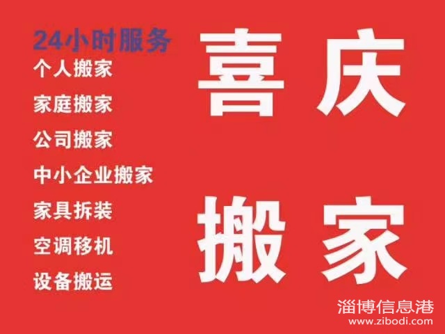居民搬家 個人搬家 單位 公司搬家 家具拆裝 空調移機 專業(yè)搬設備
