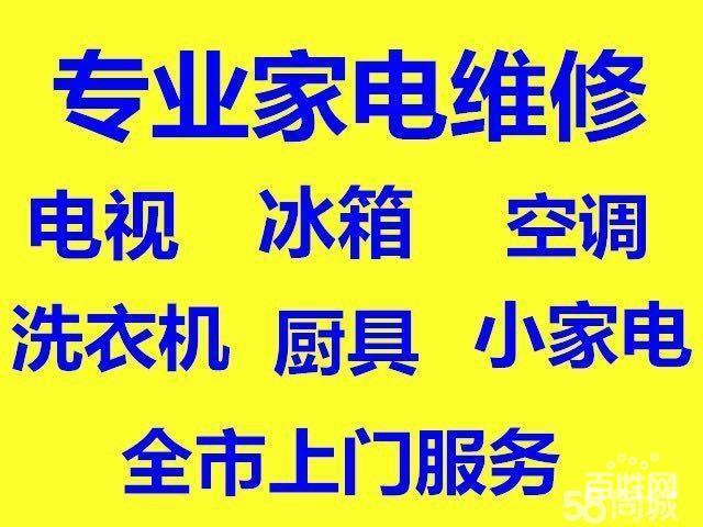 淄博家電維修服務的圖標