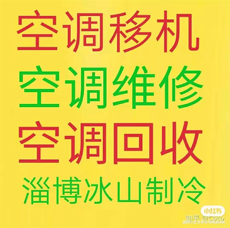 淄博空調移機 空調維修 的圖標